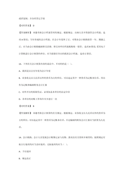 财经法规会计法律制度习题练习.docx