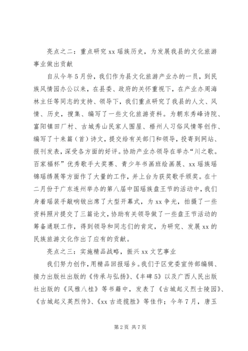 县文联年终工作报告.docx