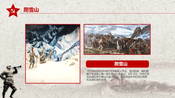 学习红军长征PPT模板80周年党课
