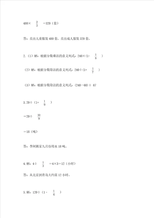 小学六年级分数除法练习题附答案综合题