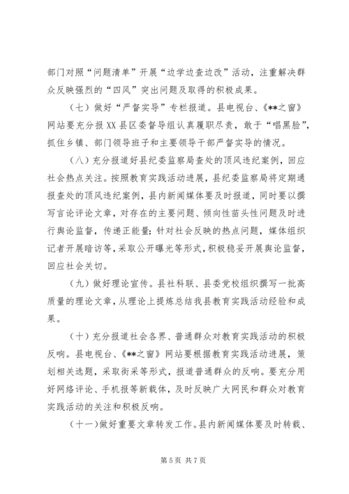 群众路线教育实践活动第二环节宣传工作方案.docx