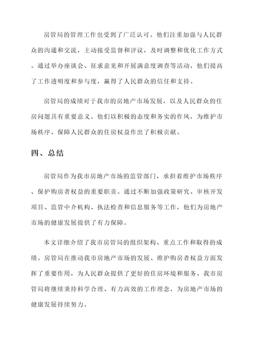 房管局事迹材料