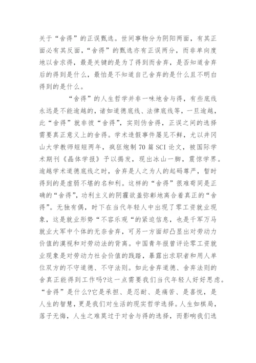 人生哲学的论文2000字 [人生哲学的论文].docx