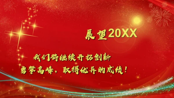 喜庆的红色中国风开工大吉通用PPT模板