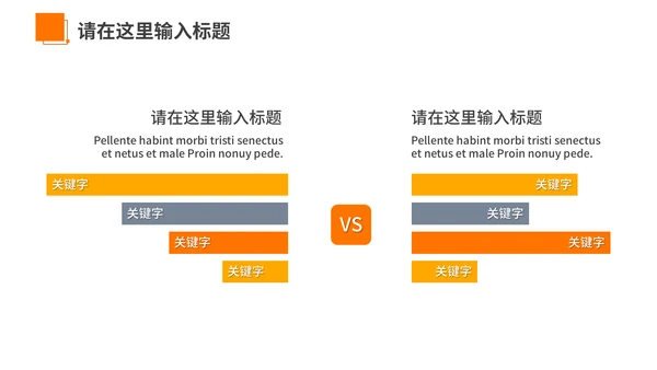 橙色夏季风优雅商务工作汇报通用PPT模板
