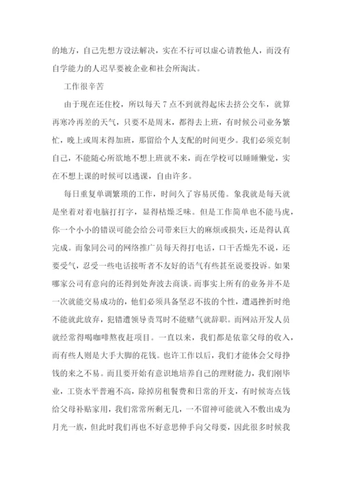 毕业综合社会实践报告5篇.docx
