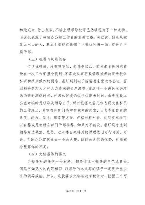 办公室工作经验交流发言稿两篇.docx