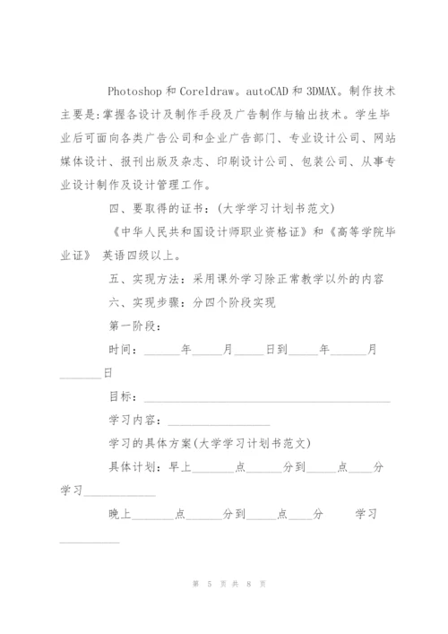 学习计划书格式.docx