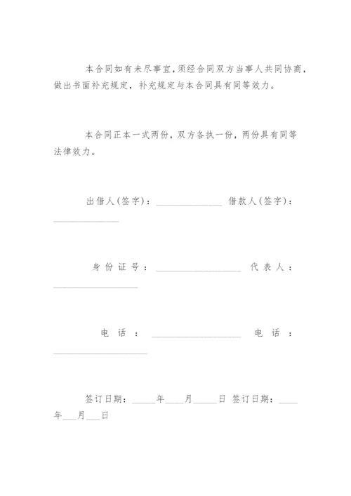 公司向个人借款协议书_1.docx