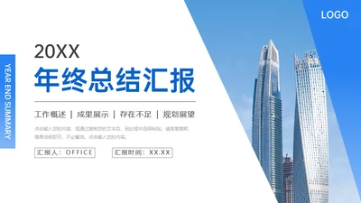 集团公司年终总结汇报述职通用PPT模板