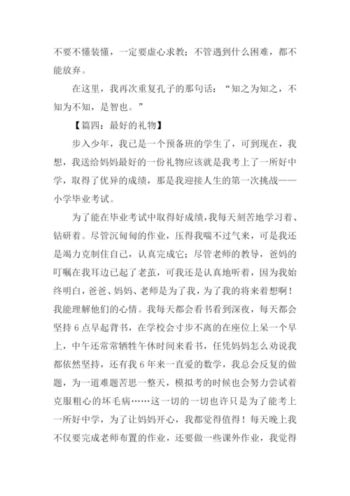 礼物作文700字-90.docx