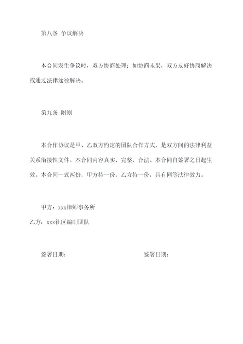 社区编制团队合作协议