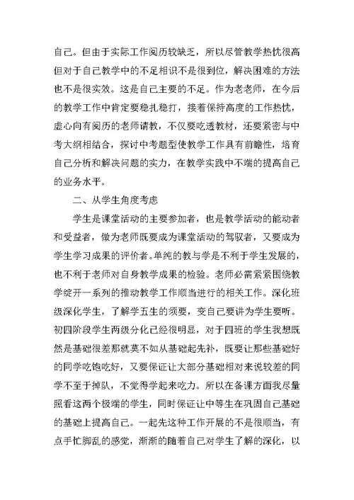 期中考试学习总结范文