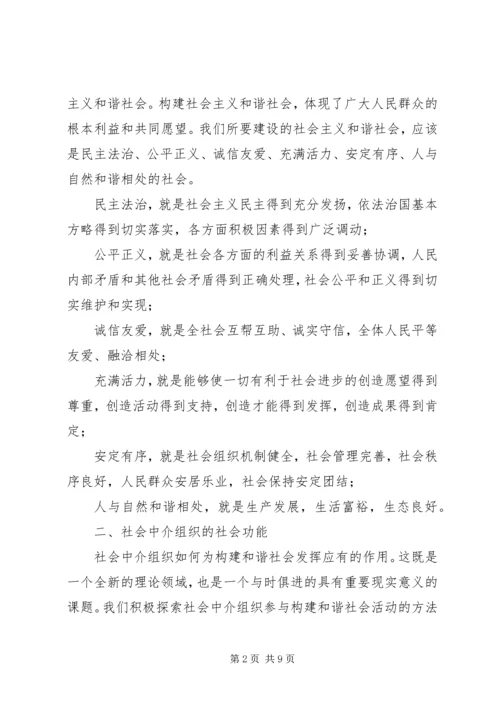 充分发挥社区社会组织作用3 (2).docx