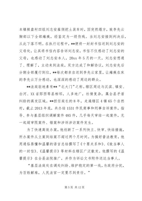 人民法庭庭长先进事迹材料.docx
