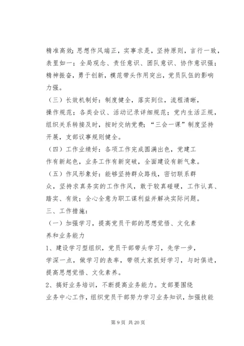 党支部晋位升级方案.docx