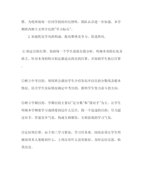 精编九年级班主任工作参考计划范文1).docx