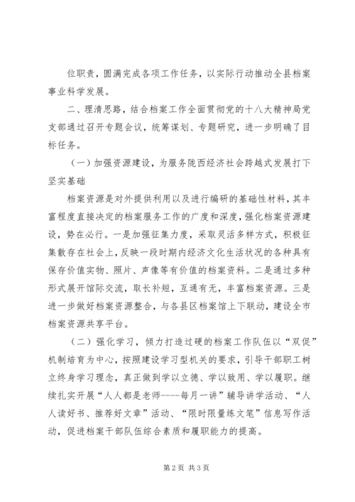 学习十八大汇报材料 (4).docx