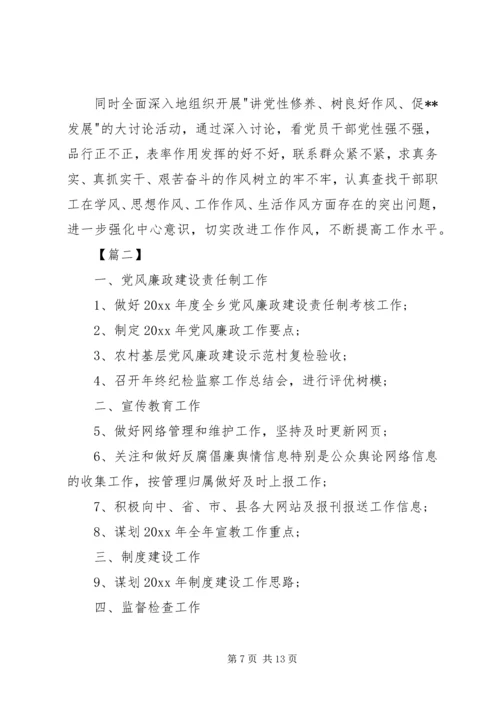 乡镇某年党风廉政个人工作计划.docx