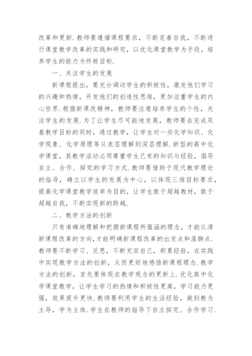 高中化学教学论文范文精编.docx