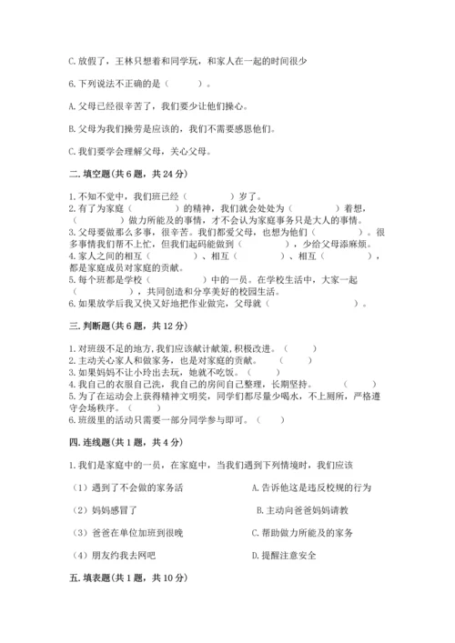 部编版道德与法治四年级上册期中测试卷附参考答案【精练】.docx