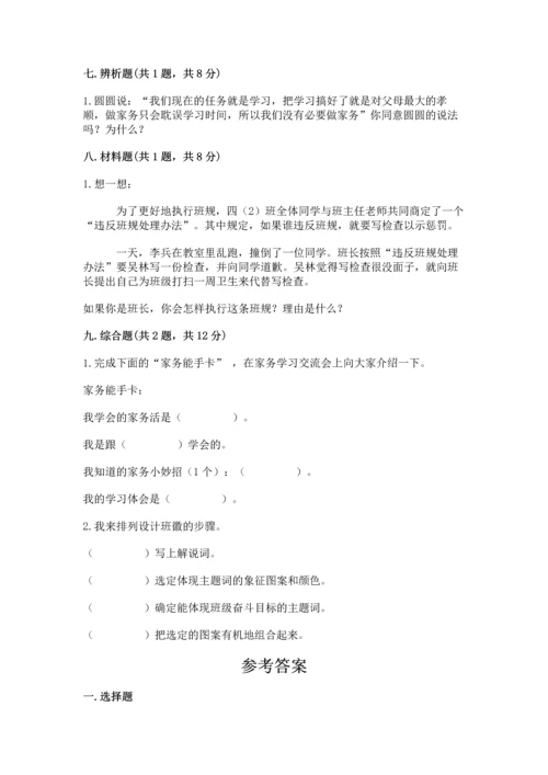 部编版道德与法治四年级上册期中测试卷精华版.docx