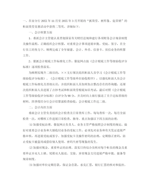 精编之年度工作参考总结银行会计年度个人参考总结范文.docx