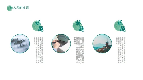 绿色中国风水彩总结汇报PPT模板