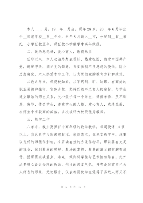 教师个人述职报告优秀通用版2021年.docx