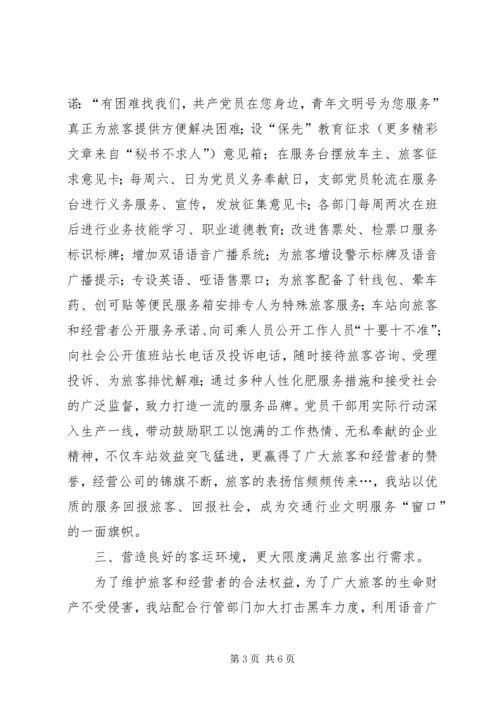 汽车站二五工作总结暨二六年工作安排 (2).docx