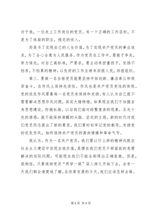 学习全国优秀党员心得体会.docx