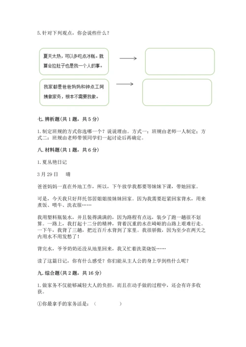 部编版小学四年级上册道德与法治期中测试卷及完整答案（精品）.docx