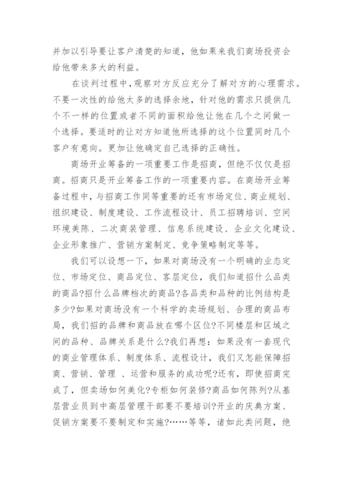 招商部年终工作总结7篇.docx