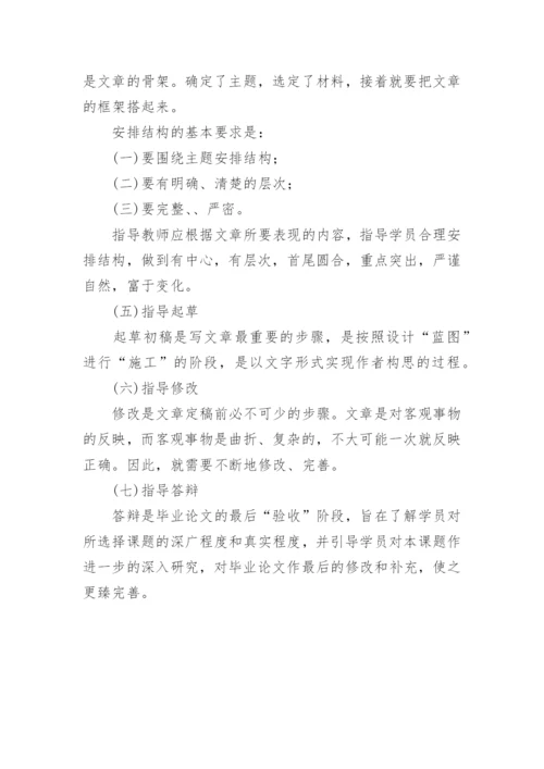 论文开题报告上的指导教师意见.docx