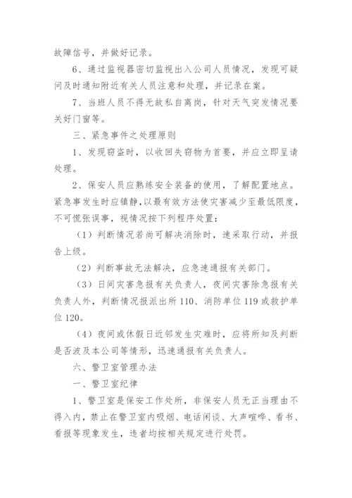 保安人员管理制度_1.docx