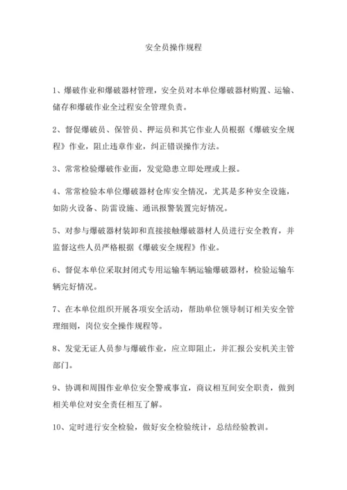 民用爆炸物品安全操作作业规程.docx