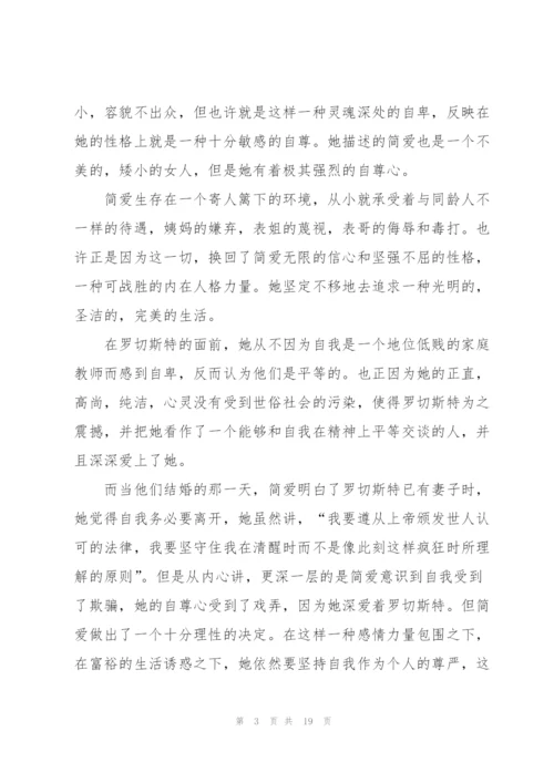 简爱个人读书心得怎么写10篇.docx