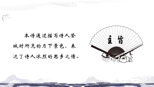 统编版七年级上册第三单元课外古诗诵读课件（共38张PPT）