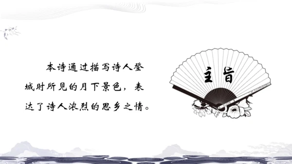 统编版七年级上册第三单元课外古诗诵读课件（共38张PPT）