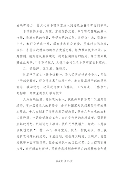 领头雁培训心得体会 (2).docx