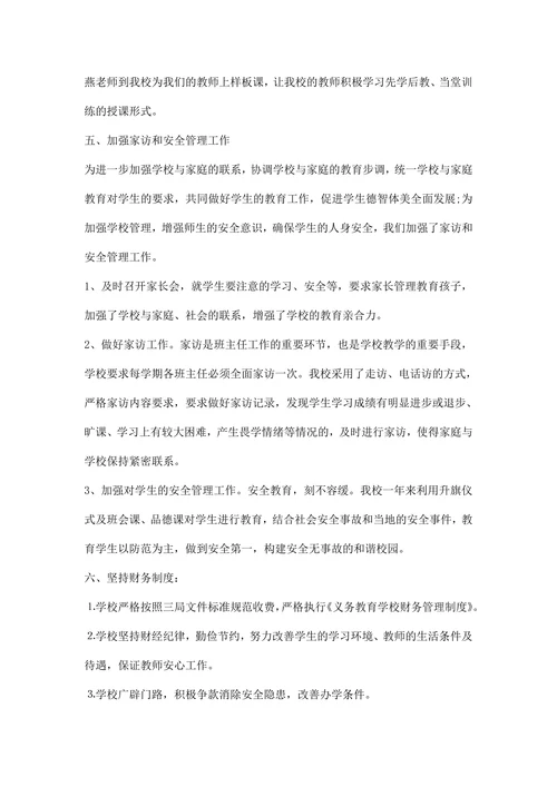 学校教育教学工作总结范文
