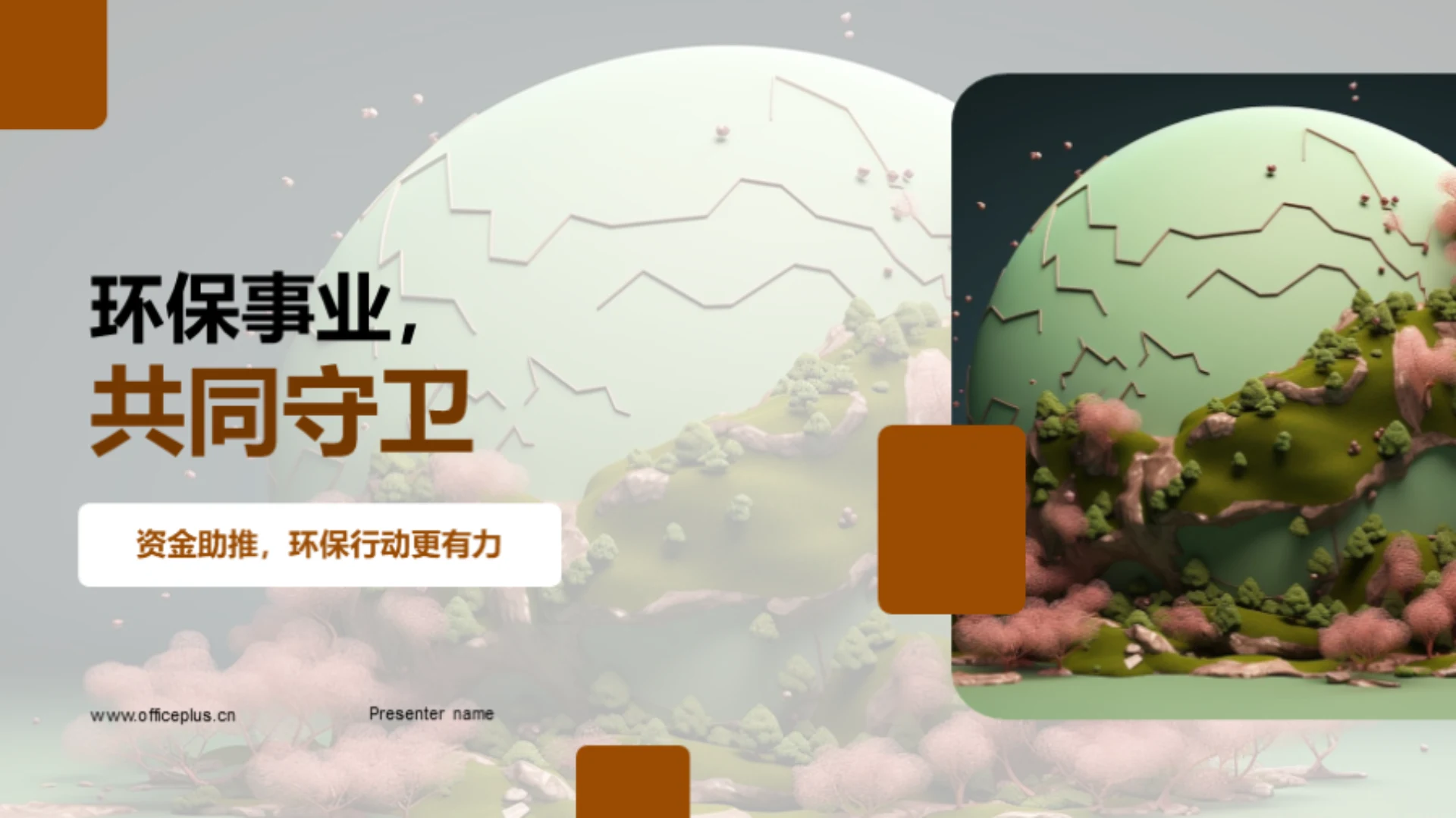 环保事业,共同守卫