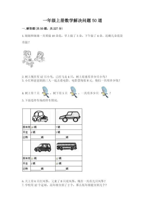 一年级上册数学解决问题50道【综合题】.docx