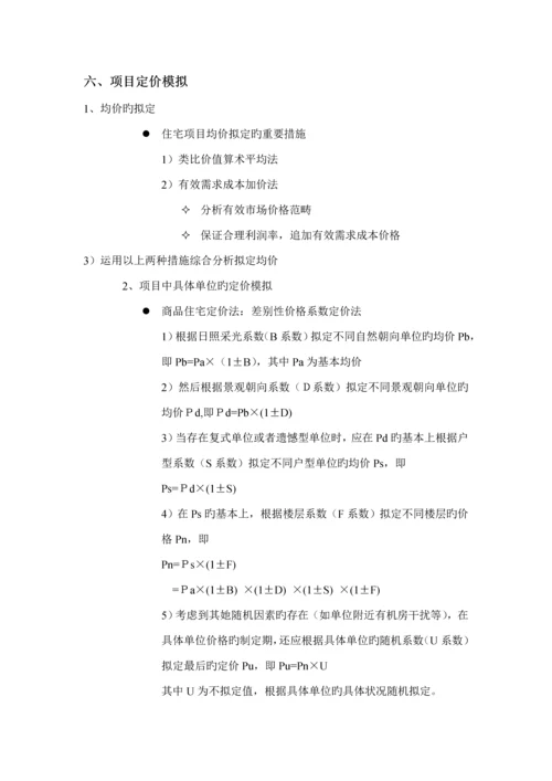 房地产全程营销专题策划理论全新体系.docx