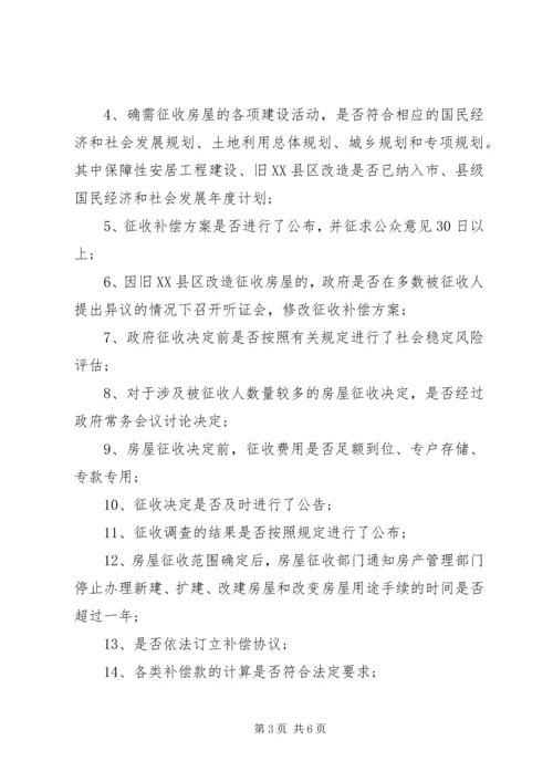 违法违拆专项治理工作方案.docx