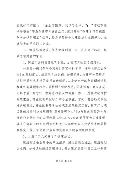 公司企业工会工作要点.docx