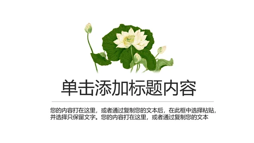 视频片头水墨中国风荷花PPT模板