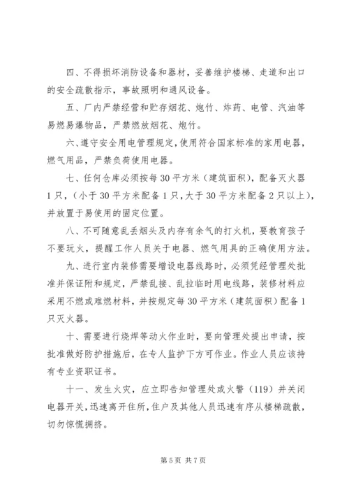 全民防火安全公约.docx