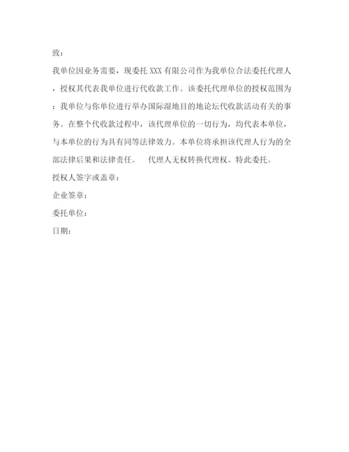 精编之委托收款结算协议书.docx