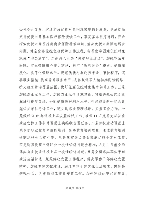 民政局工作计划要点范文.docx